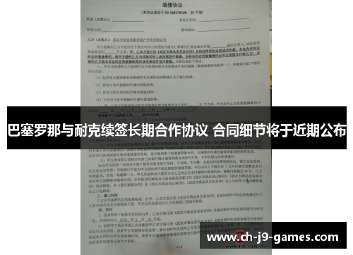 巴塞罗那与耐克续签长期合作协议 合同细节将于近期公布 巴塞罗那与耐克续签长期合作协议 合同细节将于近期公布