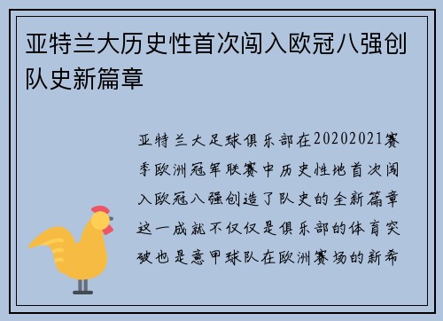 亚特兰大历史性首次闯入欧冠八强创队史新篇章 亚特兰大历史性首次闯入欧冠八强创队史新篇章