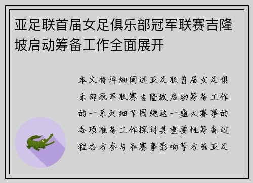 亚足联首届女足俱乐部冠军联赛吉隆坡启动筹备工作全面展开