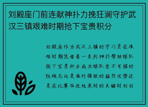 刘殿座门前连献神扑力挽狂澜守护武汉三镇艰难时期抢下宝贵积分 刘殿座门前连献神扑力挽狂澜守护武汉三镇艰难时期抢下宝贵积分