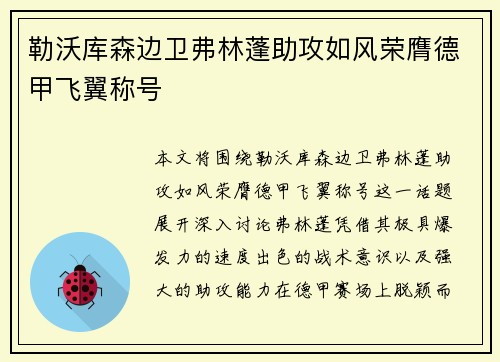 勒沃库森边卫弗林蓬助攻如风荣膺德甲飞翼称号