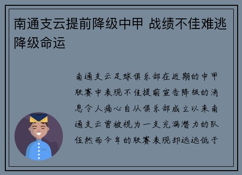 南通支云提前降级中甲 战绩不佳难逃降级命运