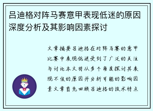吕迪格对阵马赛意甲表现低迷的原因深度分析及其影响因素探讨 吕迪格对阵马赛意甲表现低迷的原因深度分析及其影响因素探讨