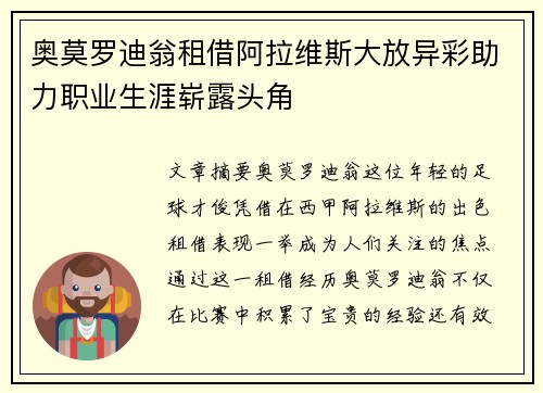 奥莫罗迪翁租借阿拉维斯大放异彩助力职业生涯崭露头角