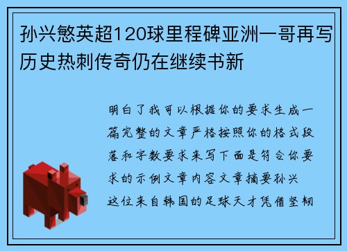 孙兴慜英超120球里程碑亚洲一哥再写历史热刺传奇仍在继续书新 孙兴慜英超120球里程碑亚洲一哥再写历史热刺传奇仍在继续书新