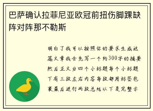 巴萨确认拉菲尼亚欧冠前扭伤脚踝缺阵对阵那不勒斯
