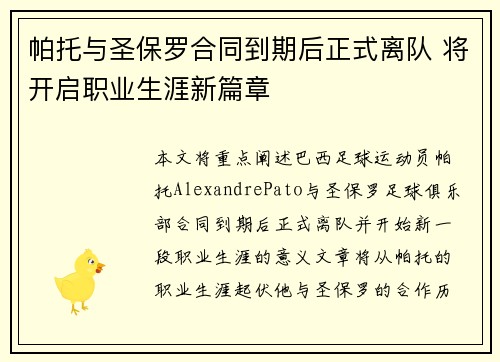帕托与圣保罗合同到期后正式离队 将开启职业生涯新篇章